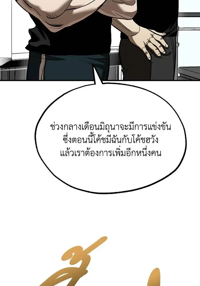 King of the Octagon ตอนที่ 26 หน้า 50