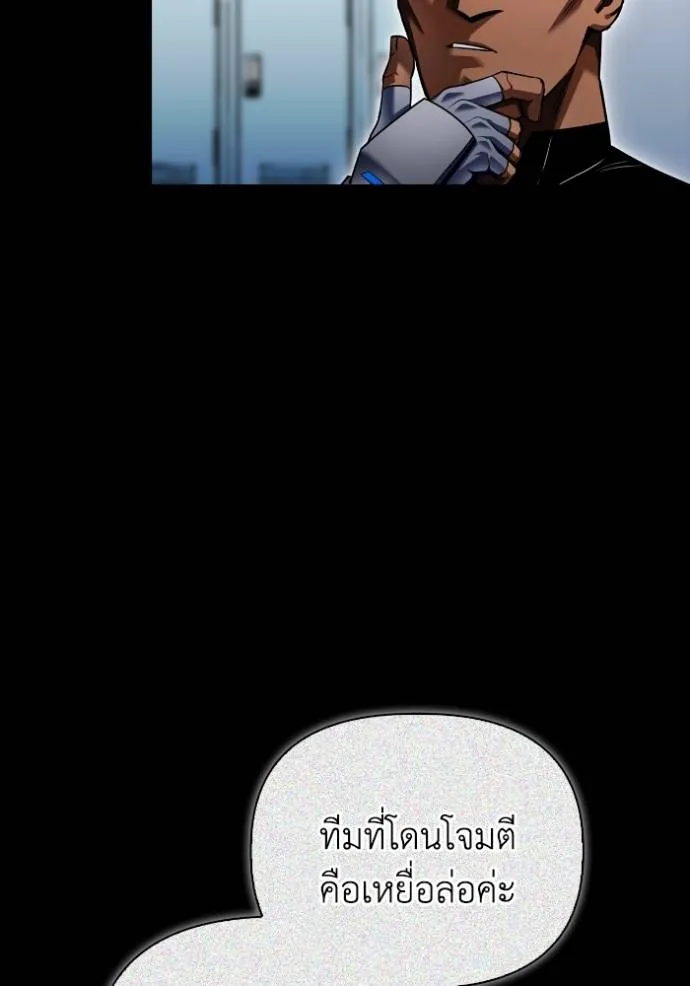 Superhuman Battlefield เกมของยอดมนุษย์ ตอนที่ 117 หน้า 13