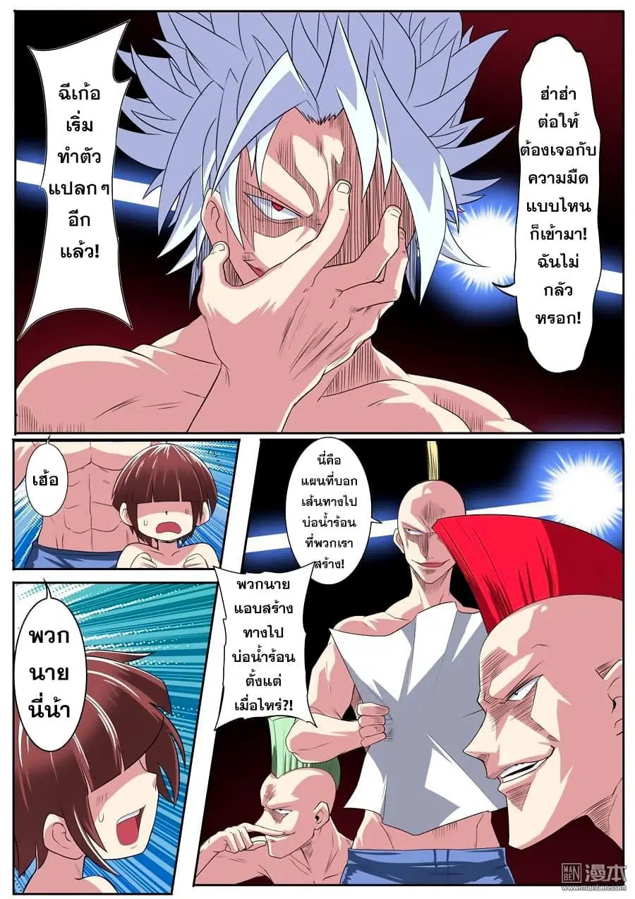 Hero? I Quit A Long Time Ago ตอนที่ 89 หน้า 12