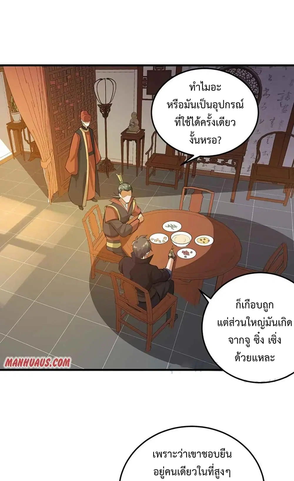 Super Warrior in Another World ตอนที่ 204 หน้า 21