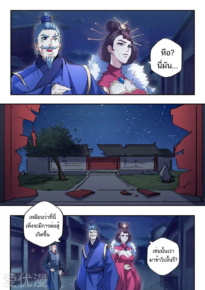 Martial Master ตอนที่ 442 หน้า 4