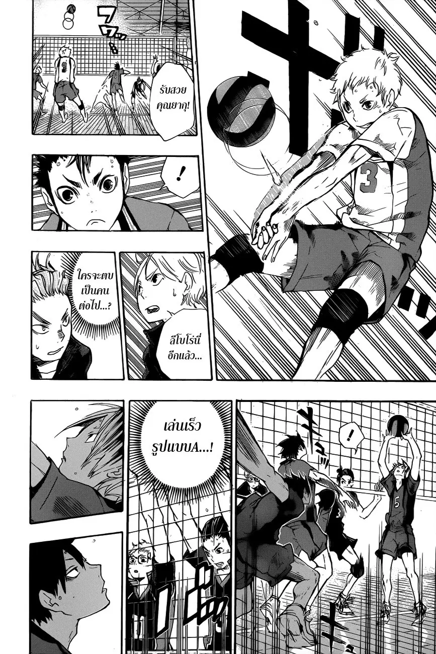 Haikyuu!! ตอนที่ 32 หน้า 11