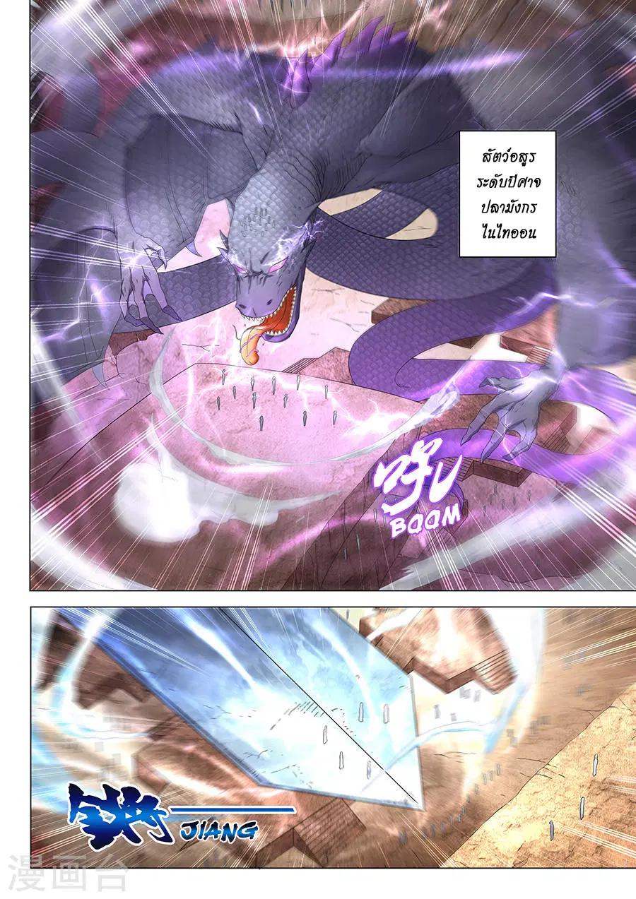 God of Martial Arts ตอนที่ 109 หน้า 6