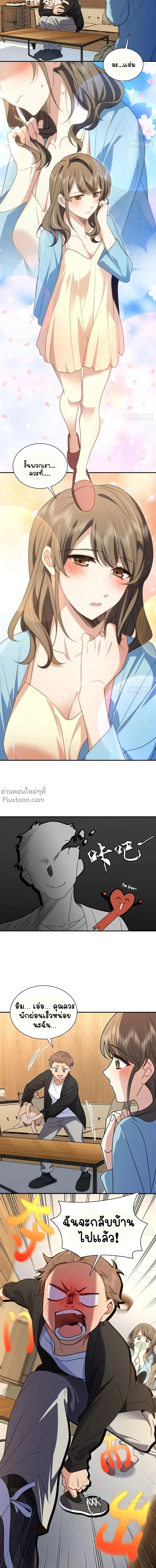 My Wife Is From a Thousand Years Ago ตอนที่ 292 หน้า 4