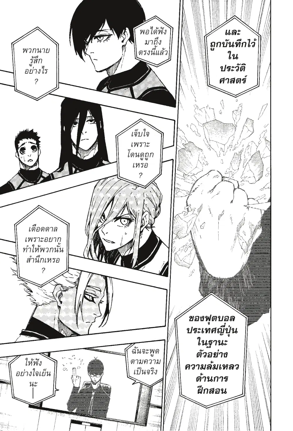 Blue lock ตอนที่ 94 หน้า 18