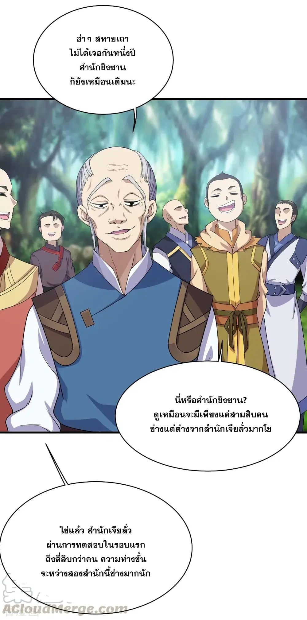 Matchless Emperor ตอนที่ 21 หน้า 13