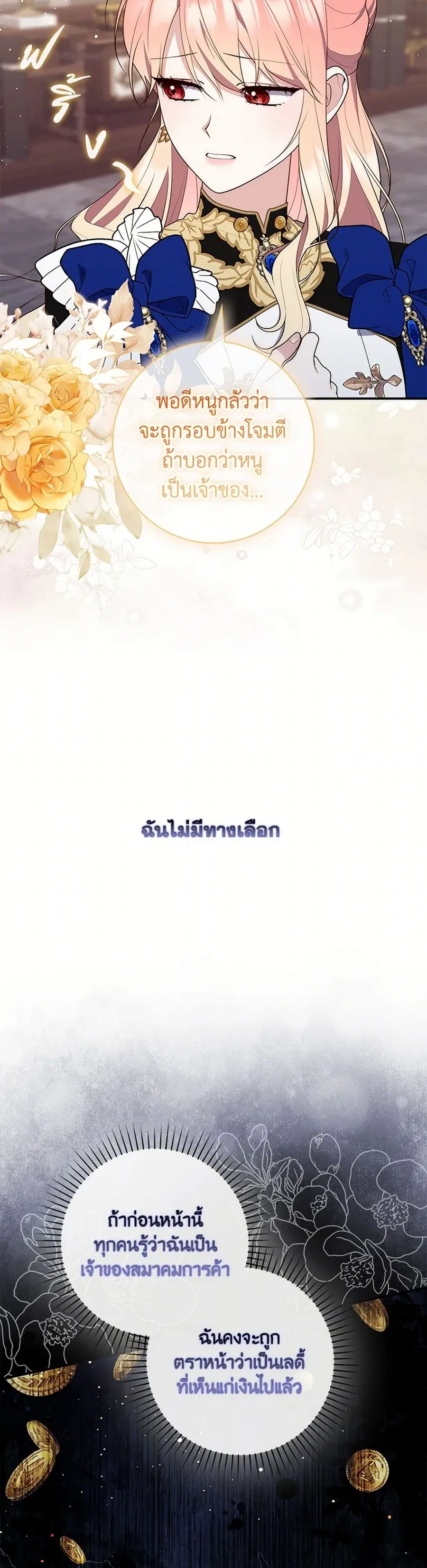 Fortune-Telling Lady ตอนที่ 79 หน้า 10
