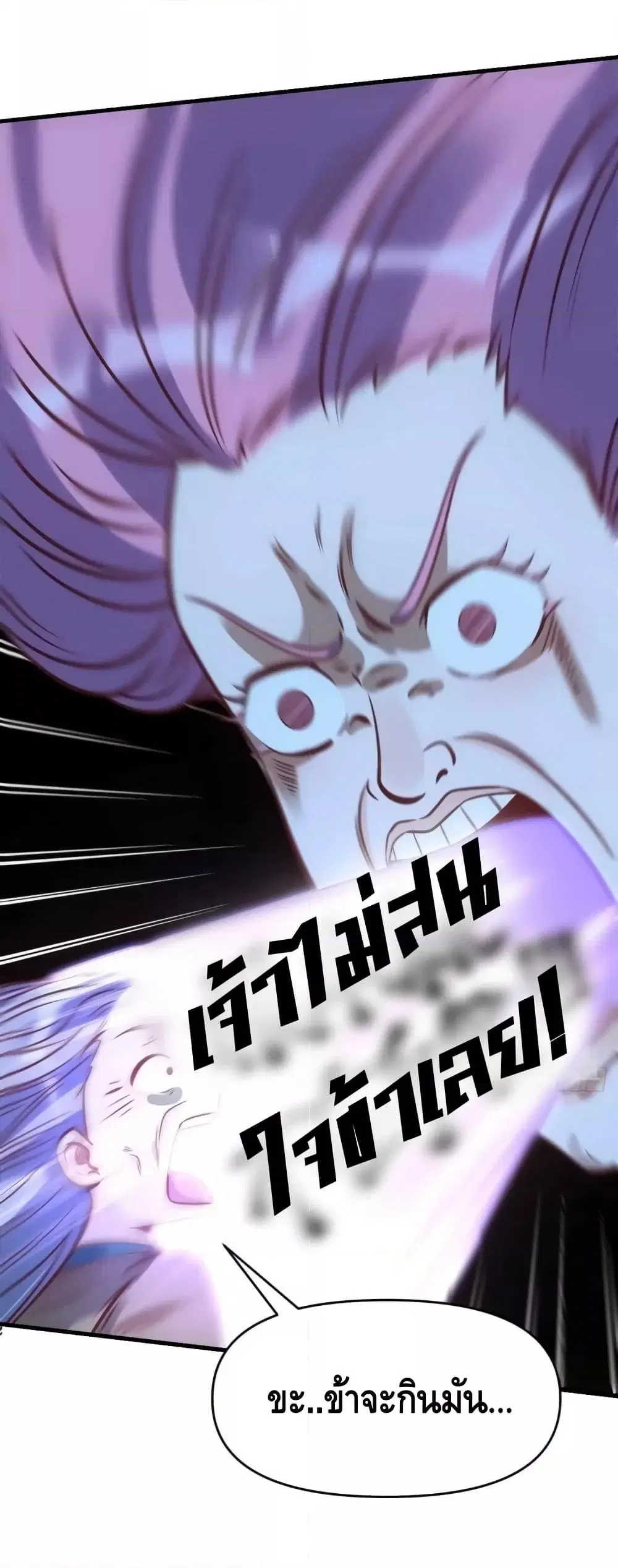 It Turns Out That I Am A Big Cultivator ตอนที่ 140 หน้า 30