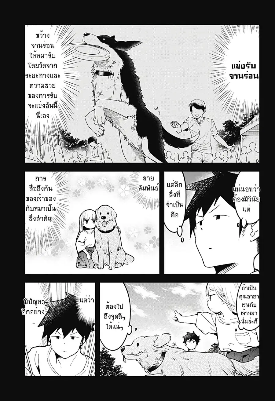 Aharen-san wa Hakarenai ตอนที่ 79 หน้า 7