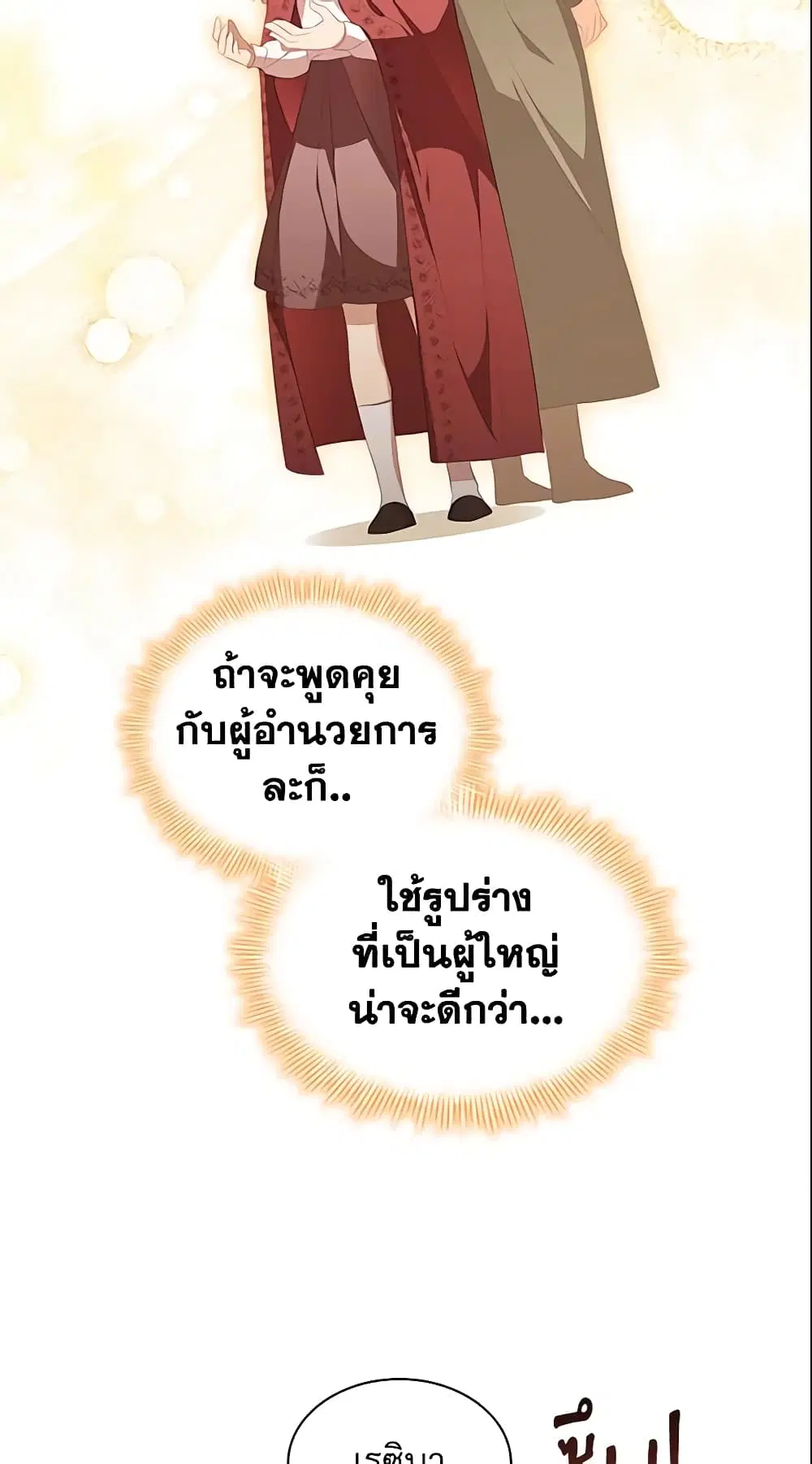 The Beloved Little Princess ตอนที่ 128 หน้า 26