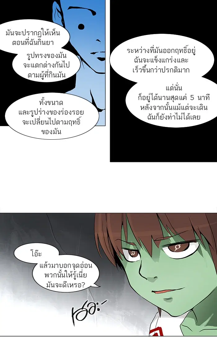 Tower of God ตอนที่ 155 หน้า 26