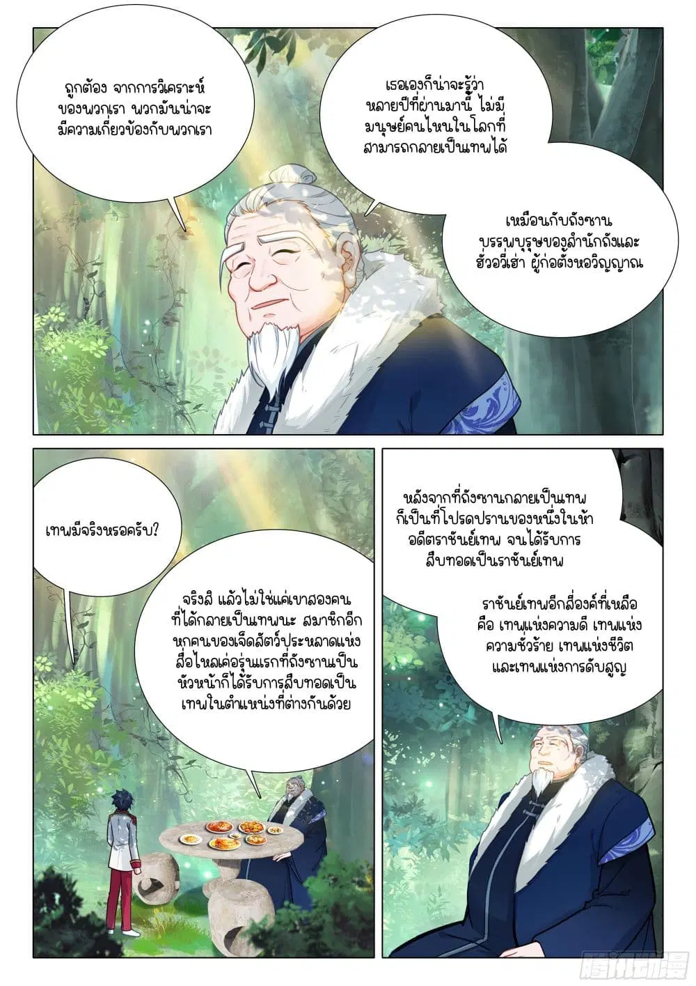 Douluo Dalu III: Longwang Chuanshuo ตอนที่ 415 หน้า 7