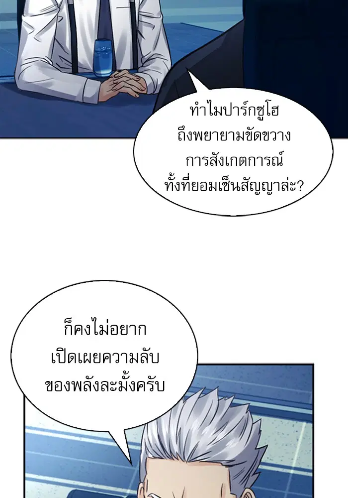Seoul Station Druid ตอนที่ 40 หน้า 109