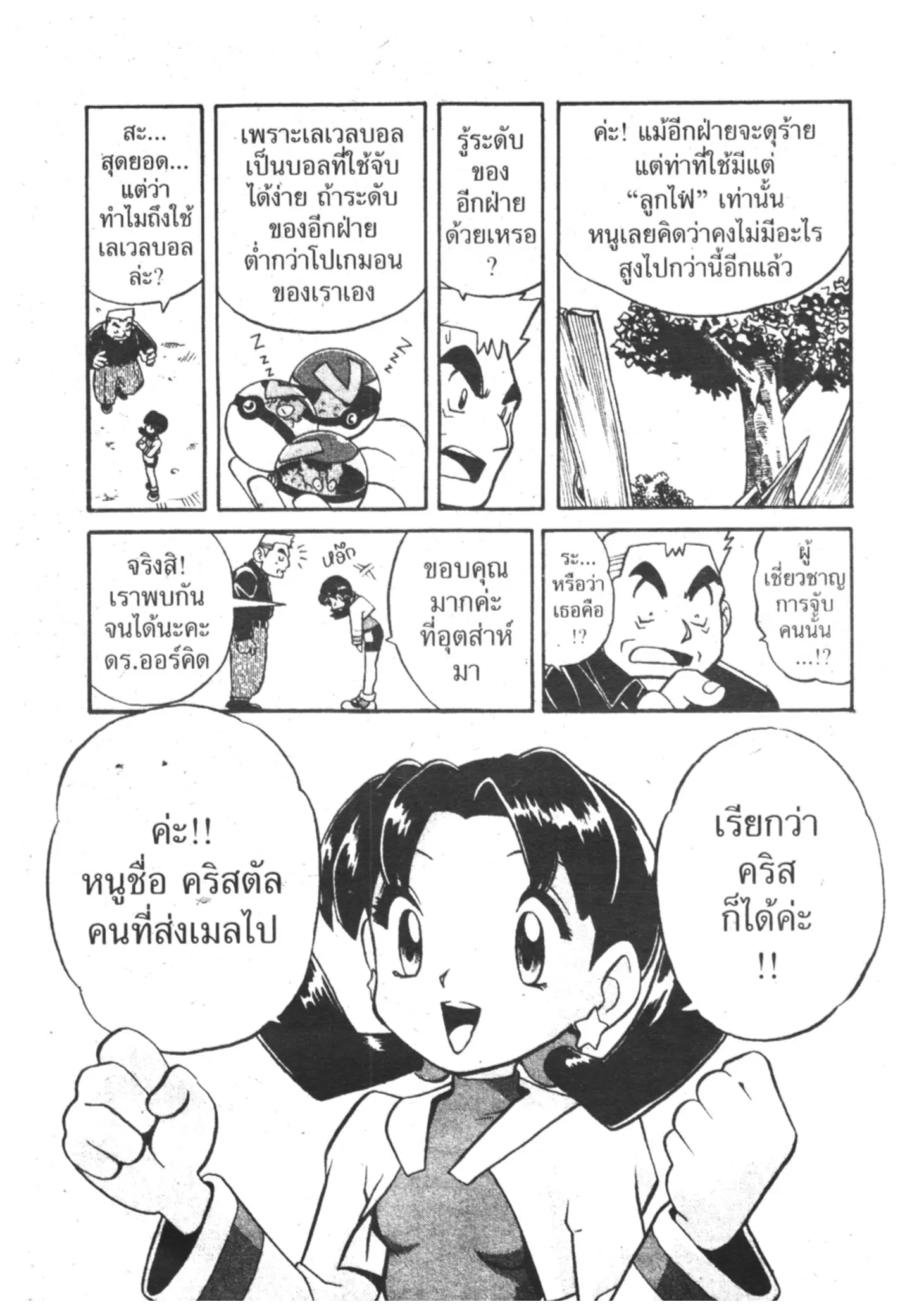 Pokémon ตอนที่ 117 หน้า 12