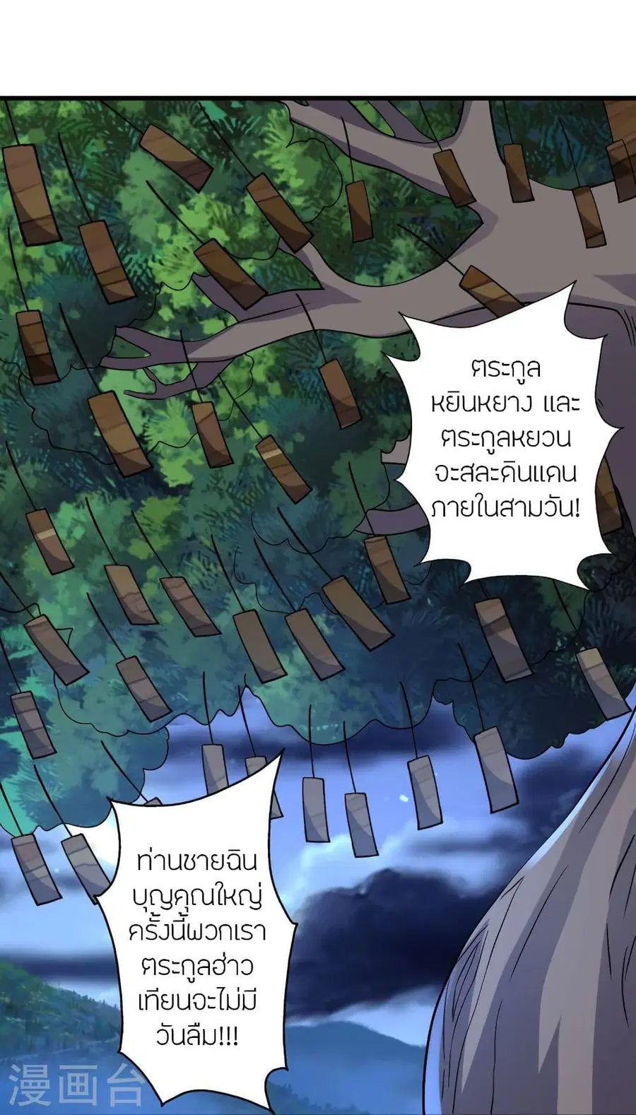 Banished Disciple’s Counterattack ราชาอมตะผู้ถูกขับไล่ ตอนที่ 332 หน้า 80