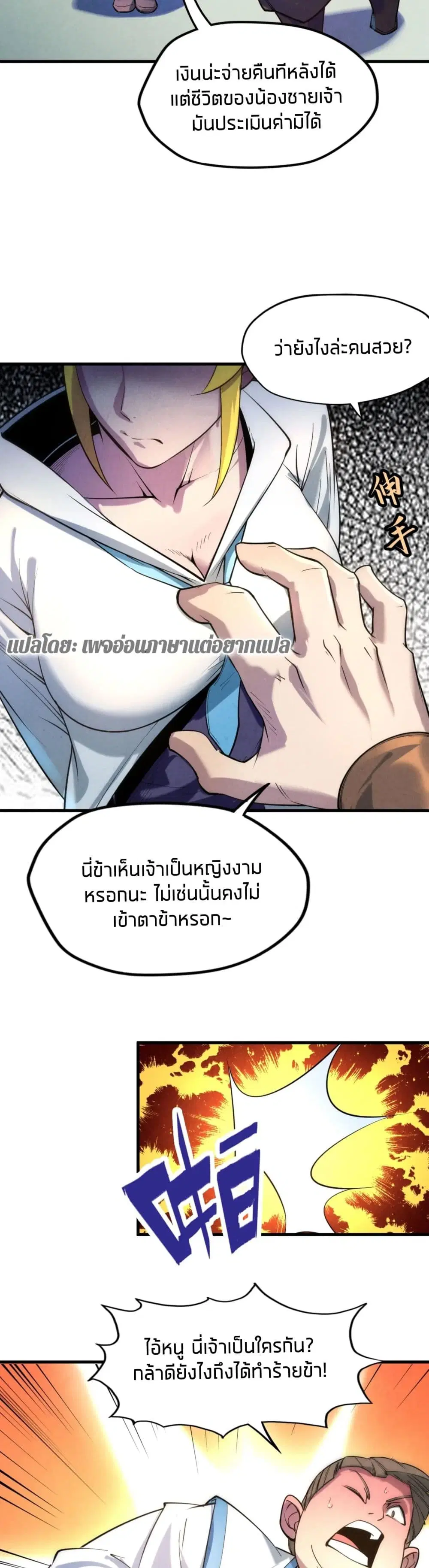 The Eternal Supreme ตอนที่ 25 หน้า 26