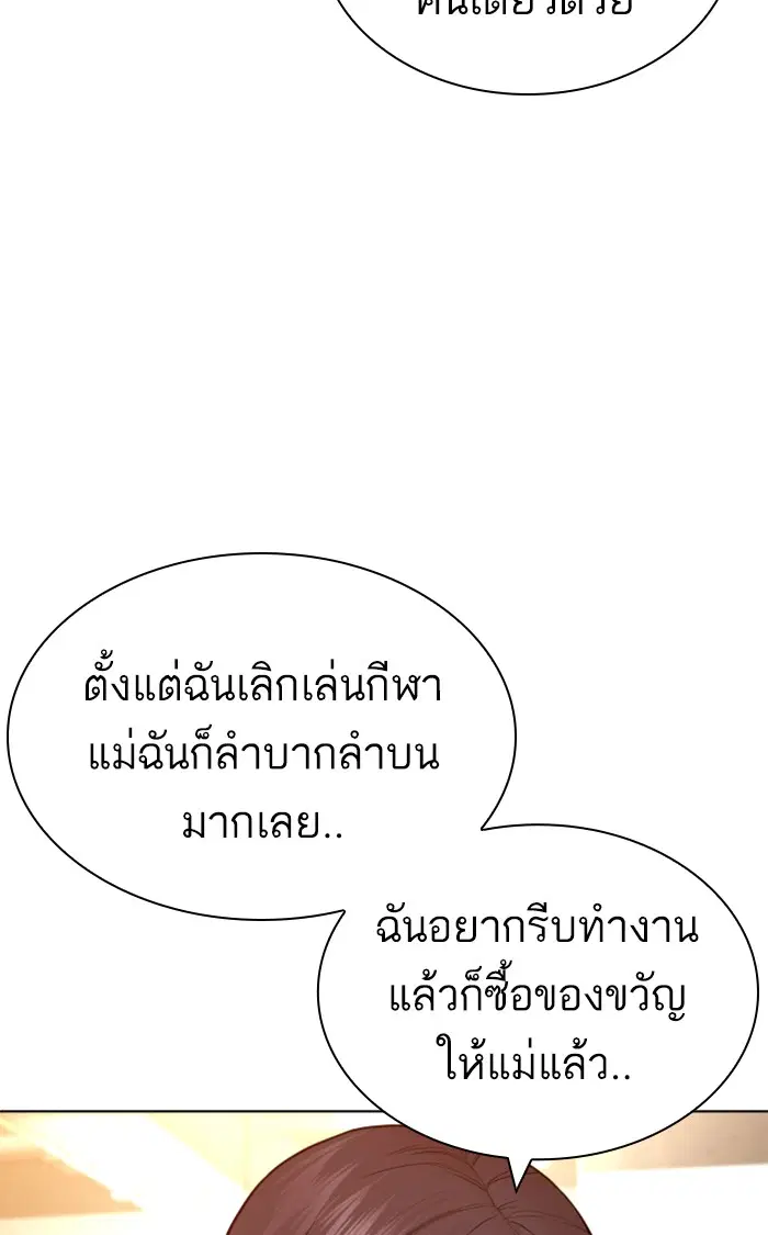 How to Fight ตอนที่ 153 หน้า 72