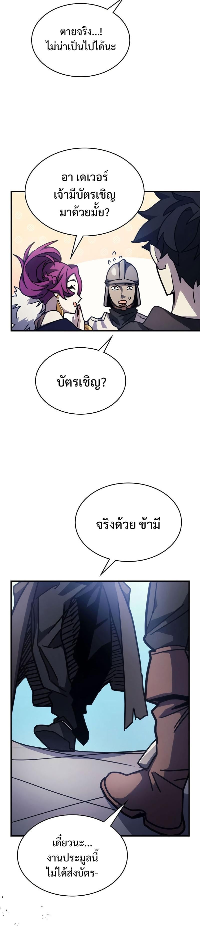Mr Devourer Please Act Like a Final Boss ทำตัวให้สมกับเป็นมอนสเตอร์บอสหน่อยสิ คุณสวอลโลว์! ตอนที่ 11 หน้า 24