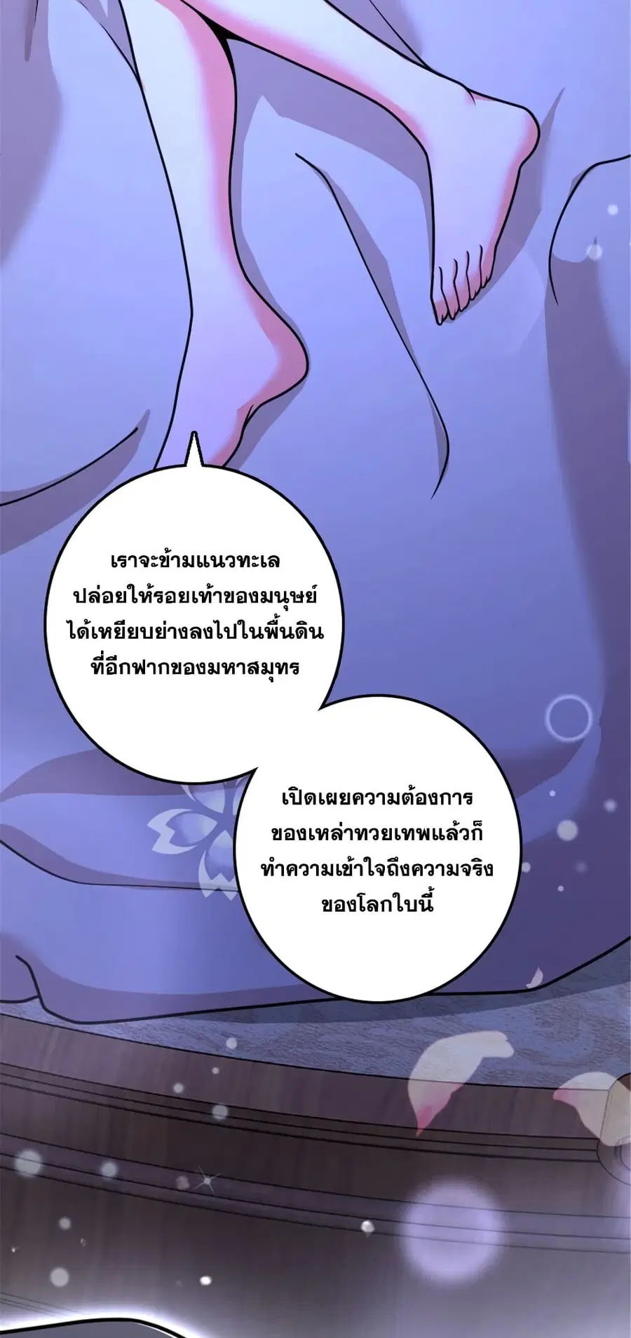 Release That Witch ตอนที่ 534 หน้า 44