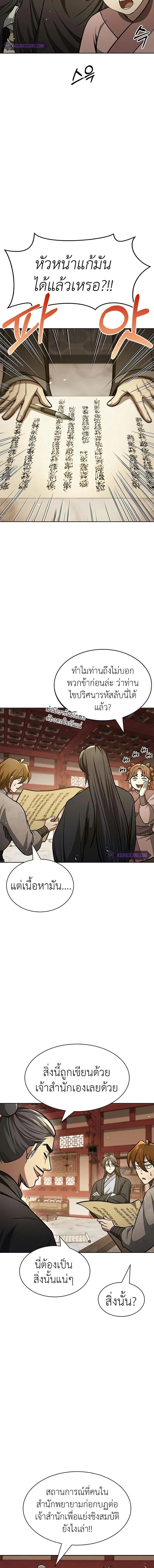 Heavenly Grand Archive’s Young Master ตอนที่ 36 หน้า 7
