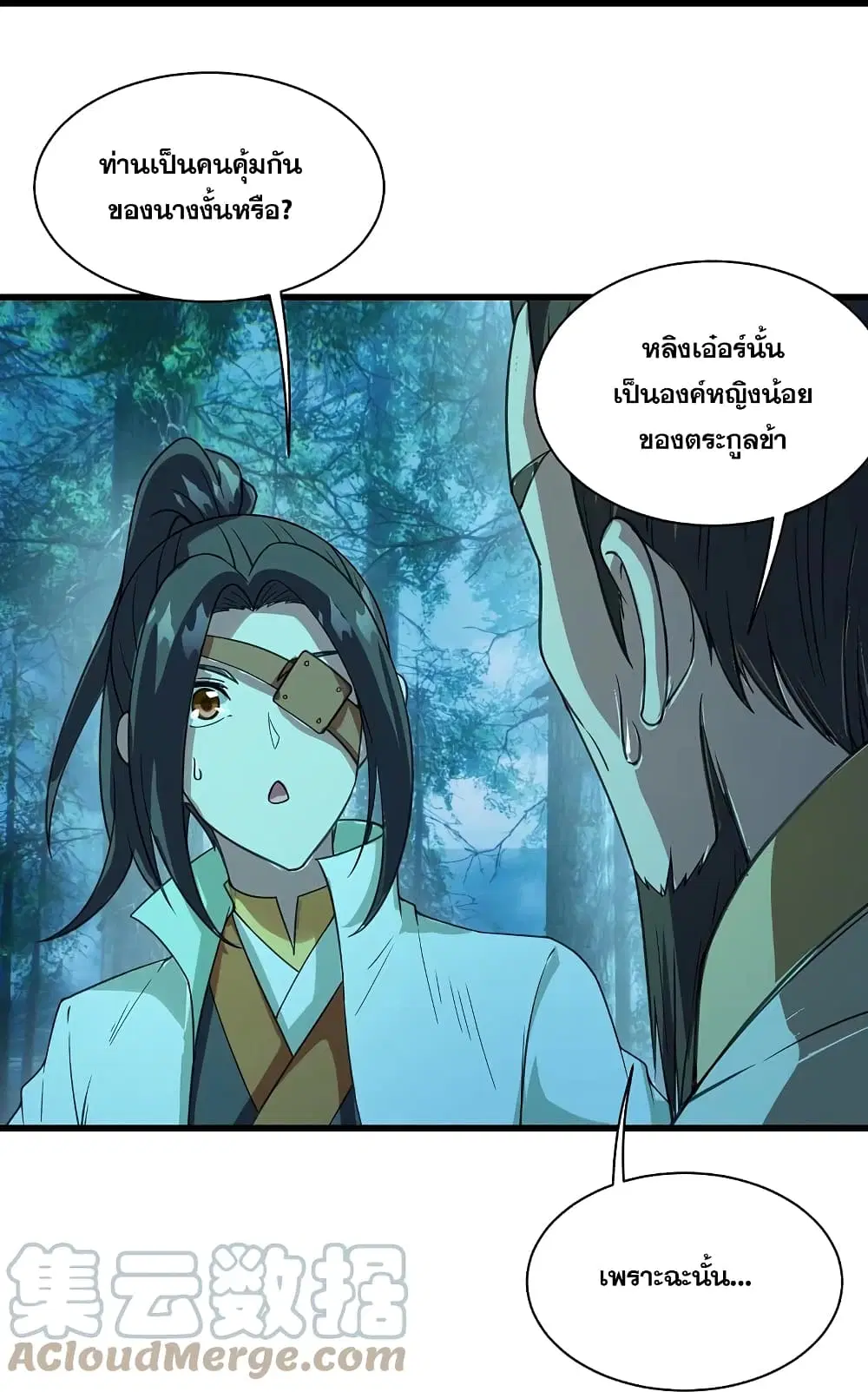 Matchless Emperor ตอนที่ 245 หน้า 31