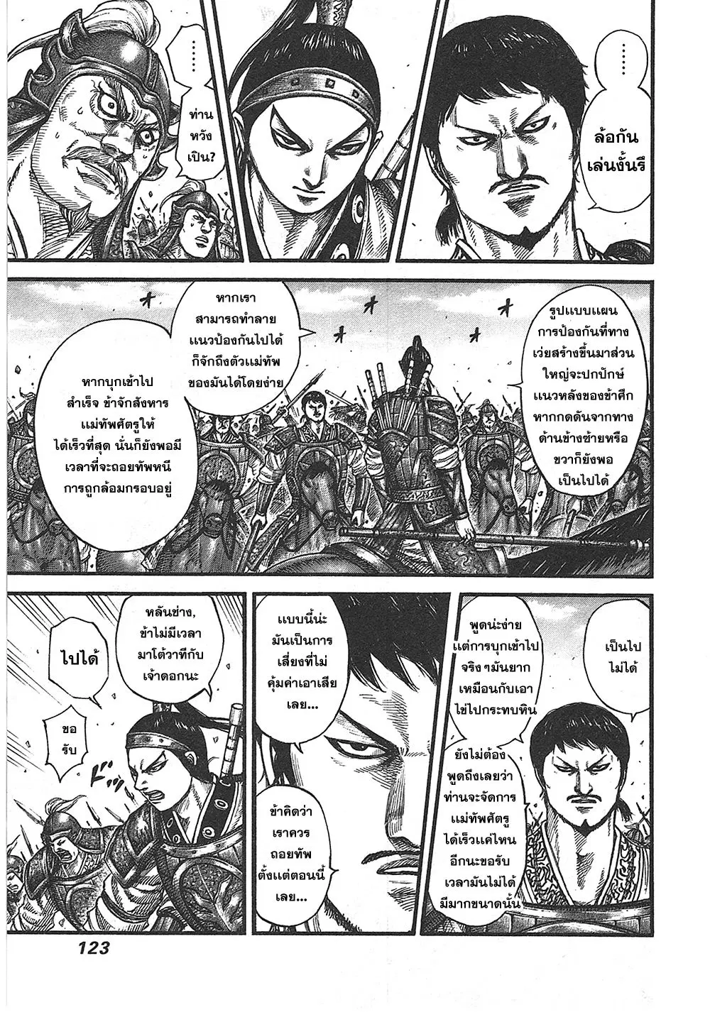 Kingdom ตอนที่ 389 หน้า 6