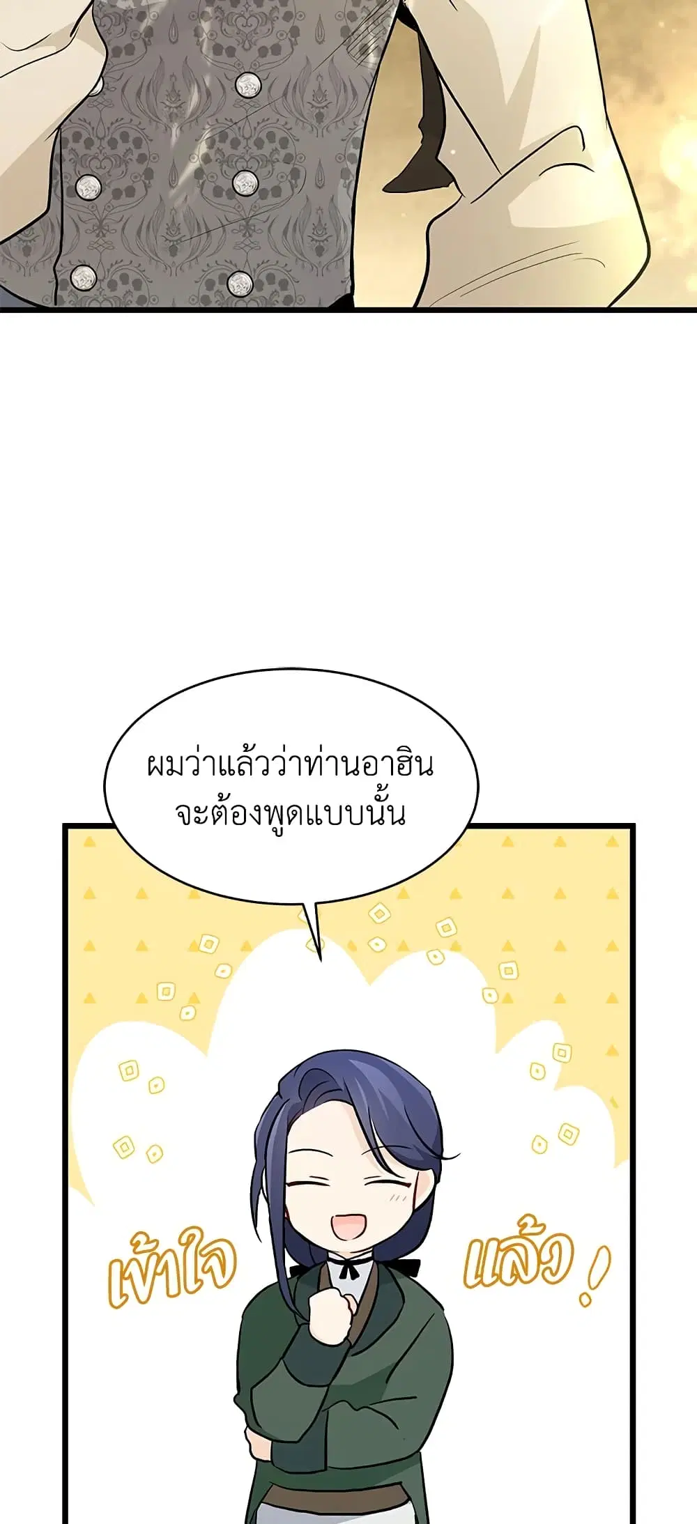 The Symbiotic Relationship Between a Panther and a Rabbit ตอนที่ 23 หน้า 27