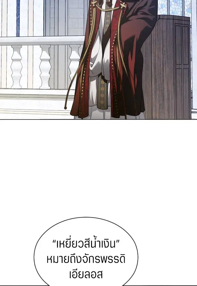Your Throne ตอนที่ 259 หน้า 49