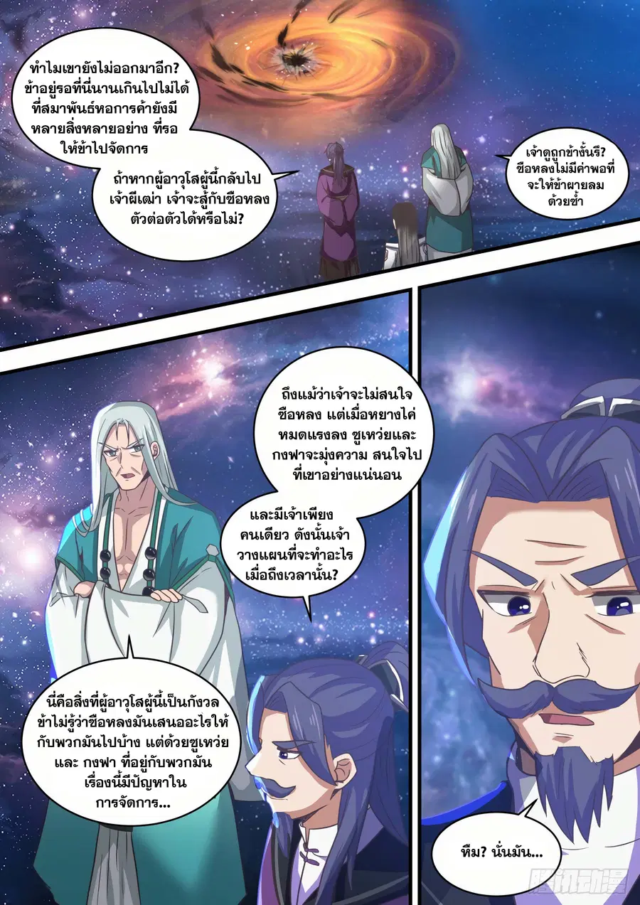 Martial Peak ตอนที่ 1478 หน้า 8