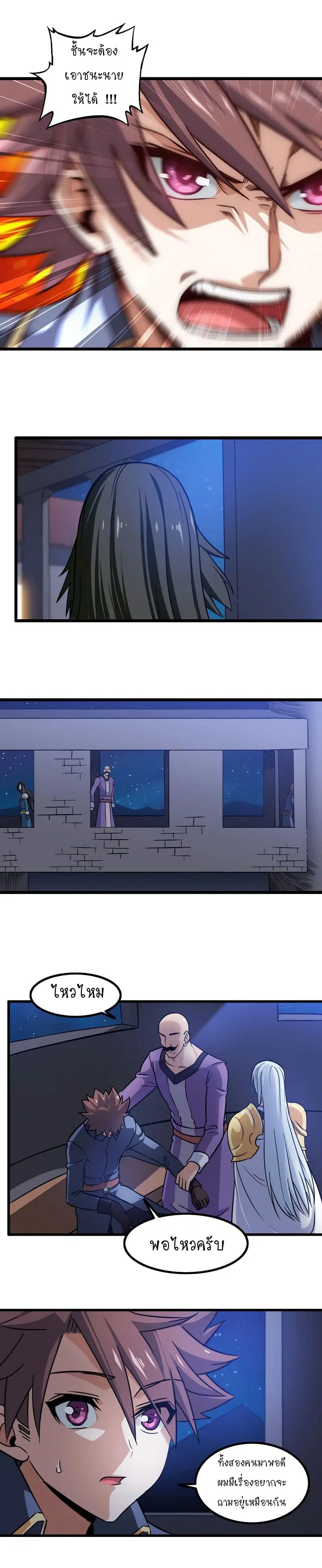 My Wife is a Demon Queen ตอนที่ 112 หน้า 11