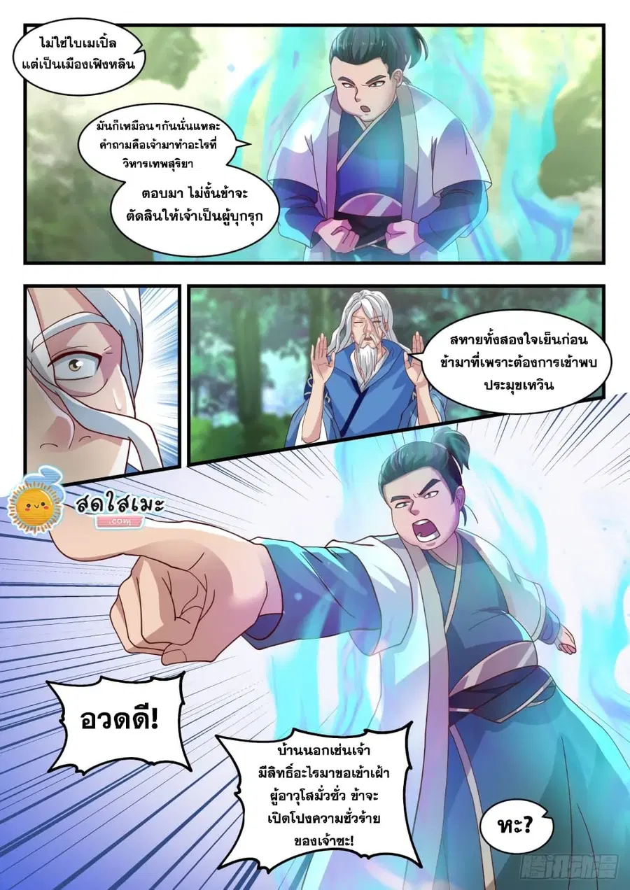 Martial Peak ตอนที่ 1711 หน้า 5