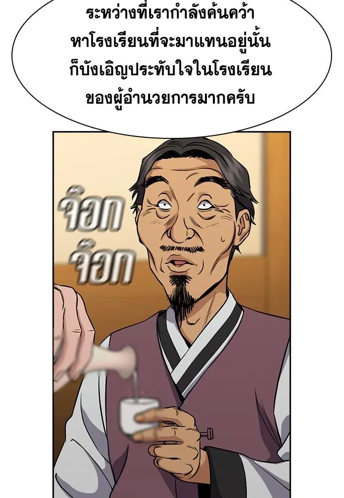 True Education ตอนที่ 135 หน้า 7