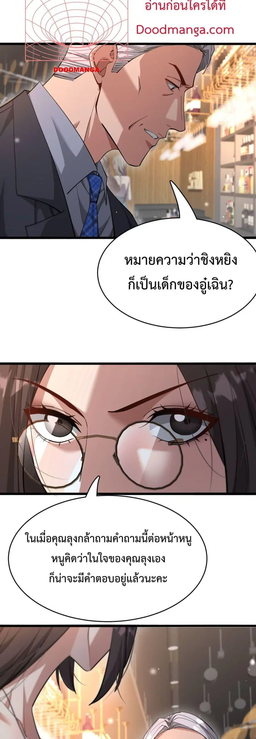 i’m stuck on the same day for a thousand years ตอนที่ 84 หน้า 28