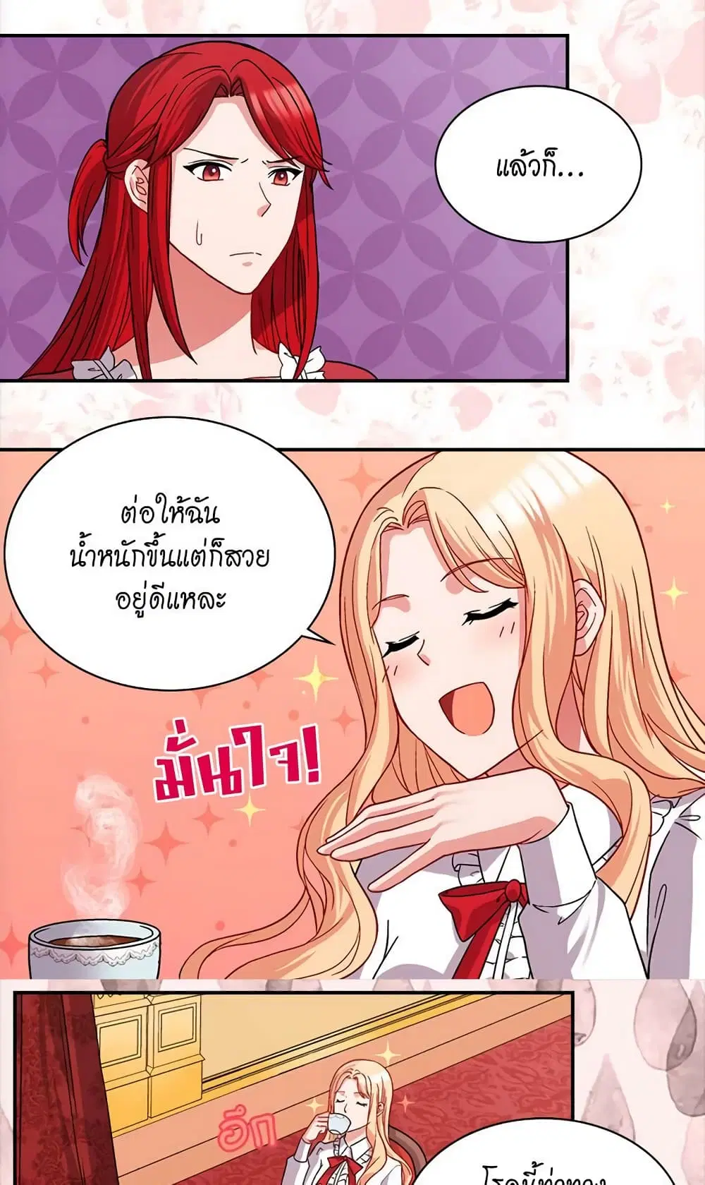 What It Takes to be a Villainess ตอนที่ 73 หน้า 6