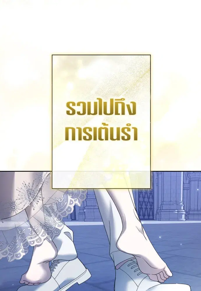 Your Throne ตอนที่ 212 หน้า 70