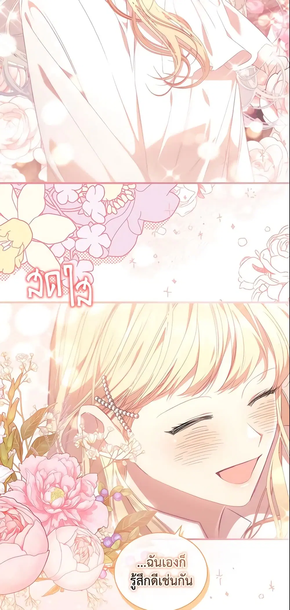 The Beloved Little Princess ตอนที่ 136 หน้า 30