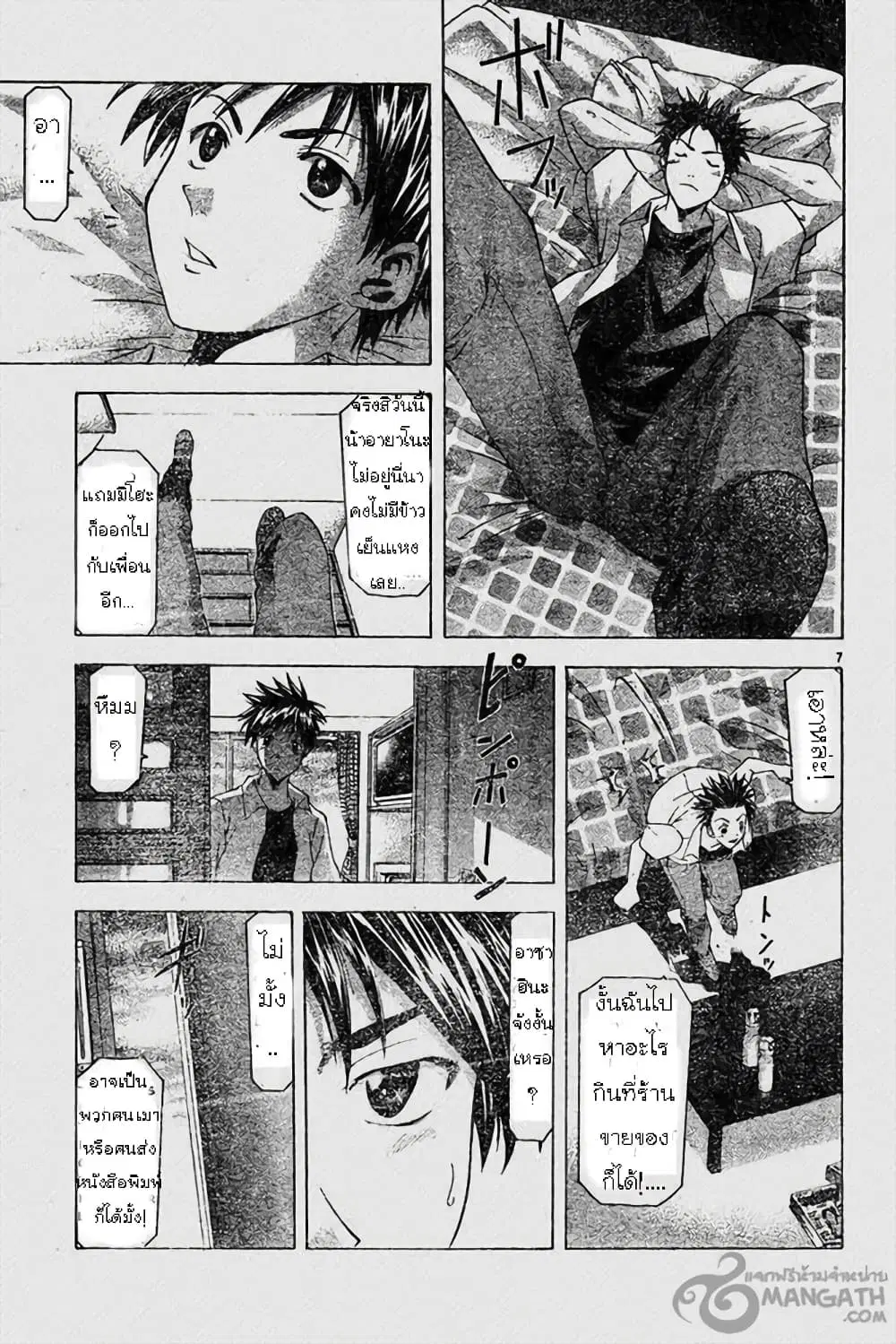 Suzuka ตอนที่ 43 หน้า 6