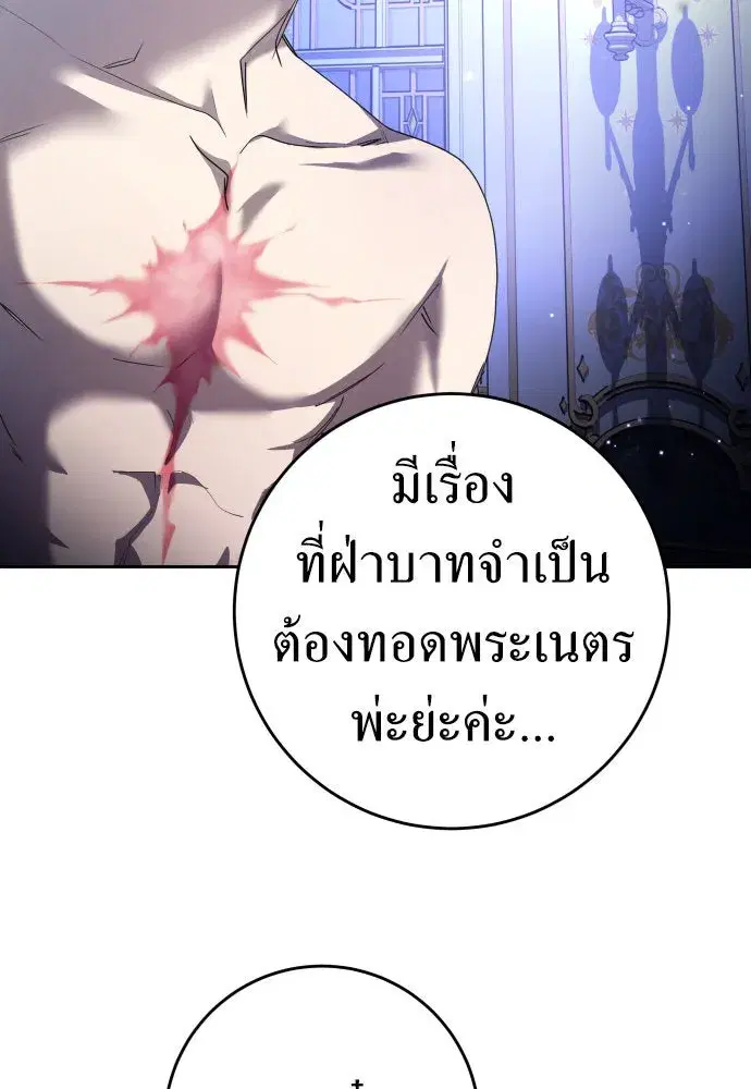 Your Throne ตอนที่ 223 หน้า 122