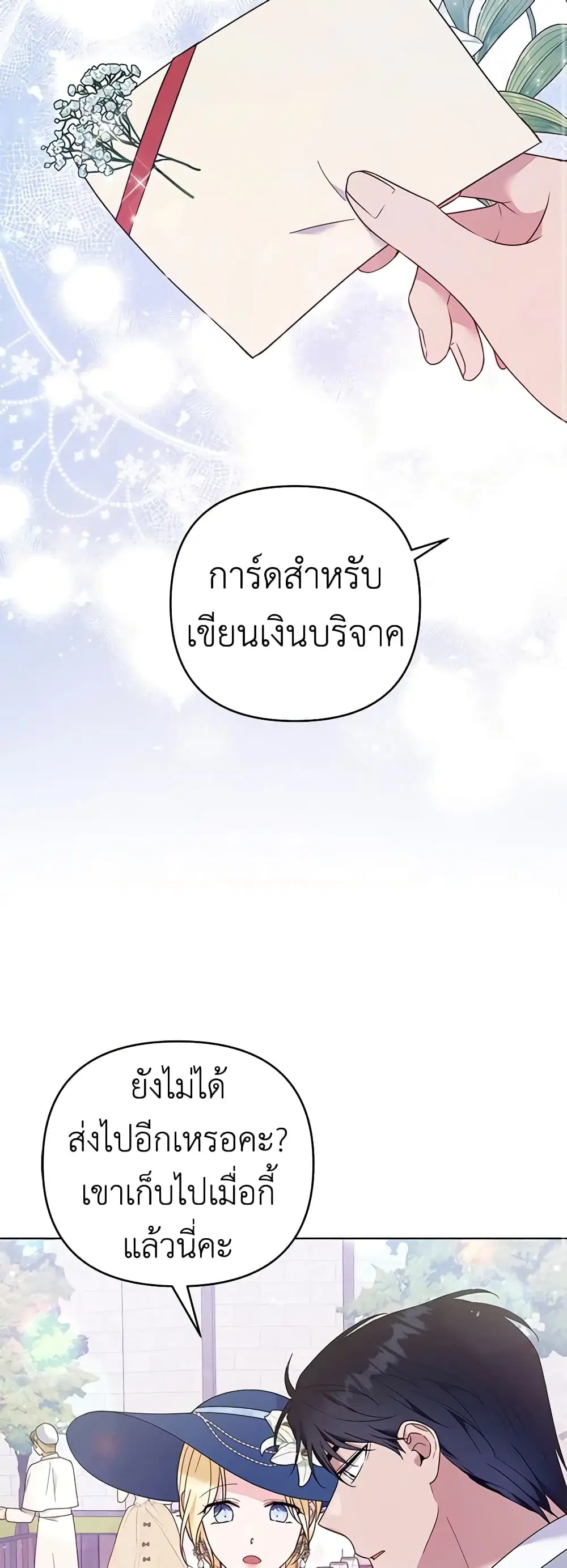 What It Means to Be You ตอนที่ 33 หน้า 20