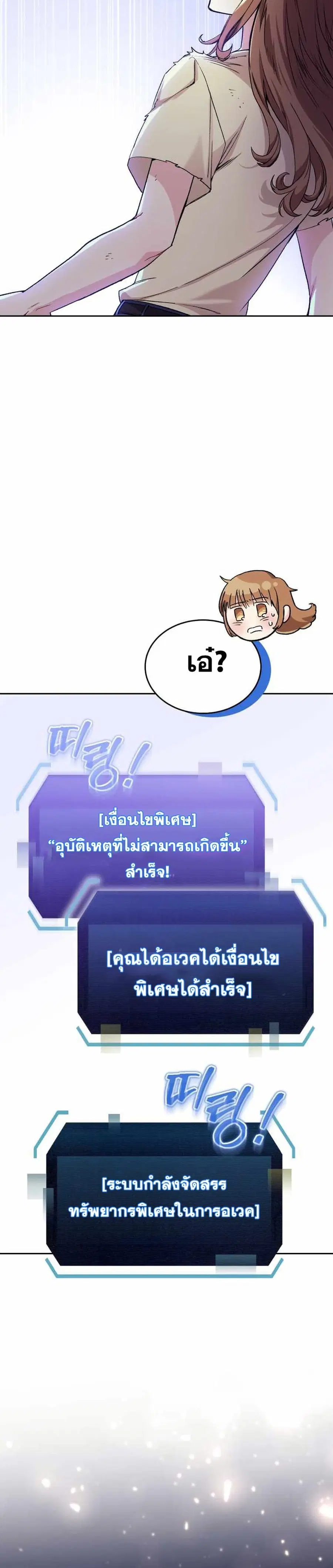 I Stole the Number One Ranker’s Soul ฉันขโมยวิญญาณของแรงเกอร์อันดับ 1 ตอนที่ 1 หน้า 37