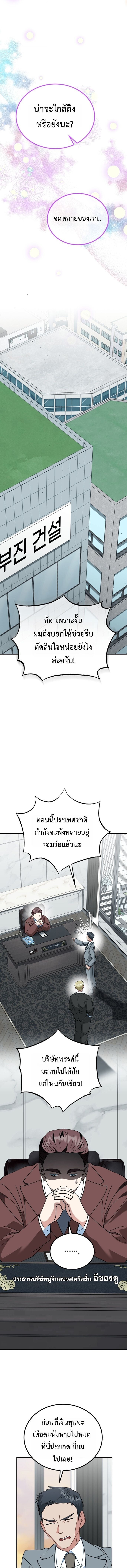 I Will Raise This Family to Greatness ซีอีโอกตัญญูจะกอบกู้ครอบครัวนี้เอง! ตอนที่ 53 หน้า 13