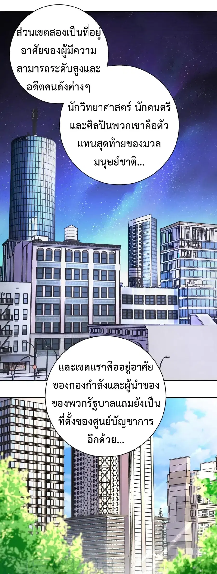 Apocalyptic Super System ตอนที่ 105 หน้า 5