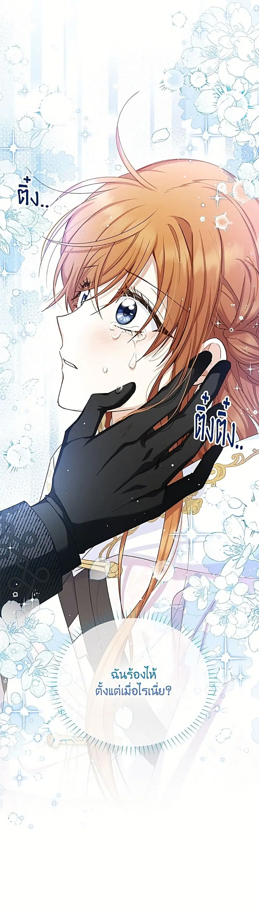The Soulless Duchess ตอนที่ 155 หน้า 32
