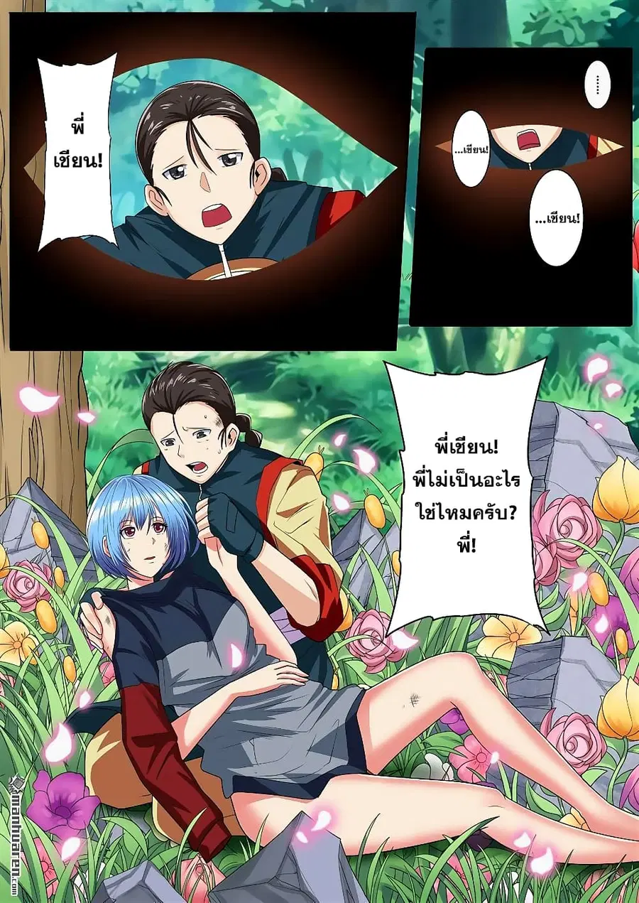 Hero? I Quit A Long Time Ago ตอนที่ 127 หน้า 13