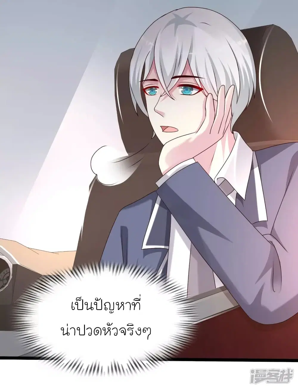 The Strongest Peach Blossom ตอนที่ 229 หน้า 16