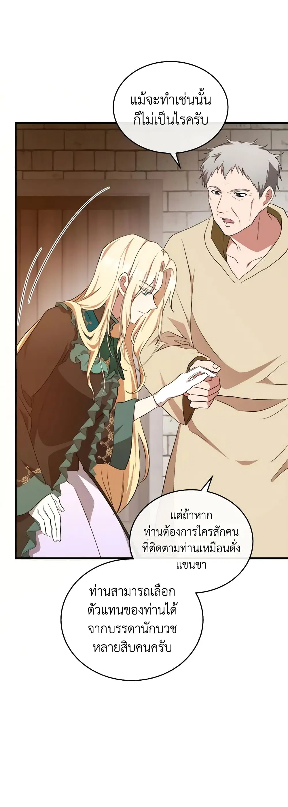 The Villainess Lives Again ตอนที่ 95 หน้า 19