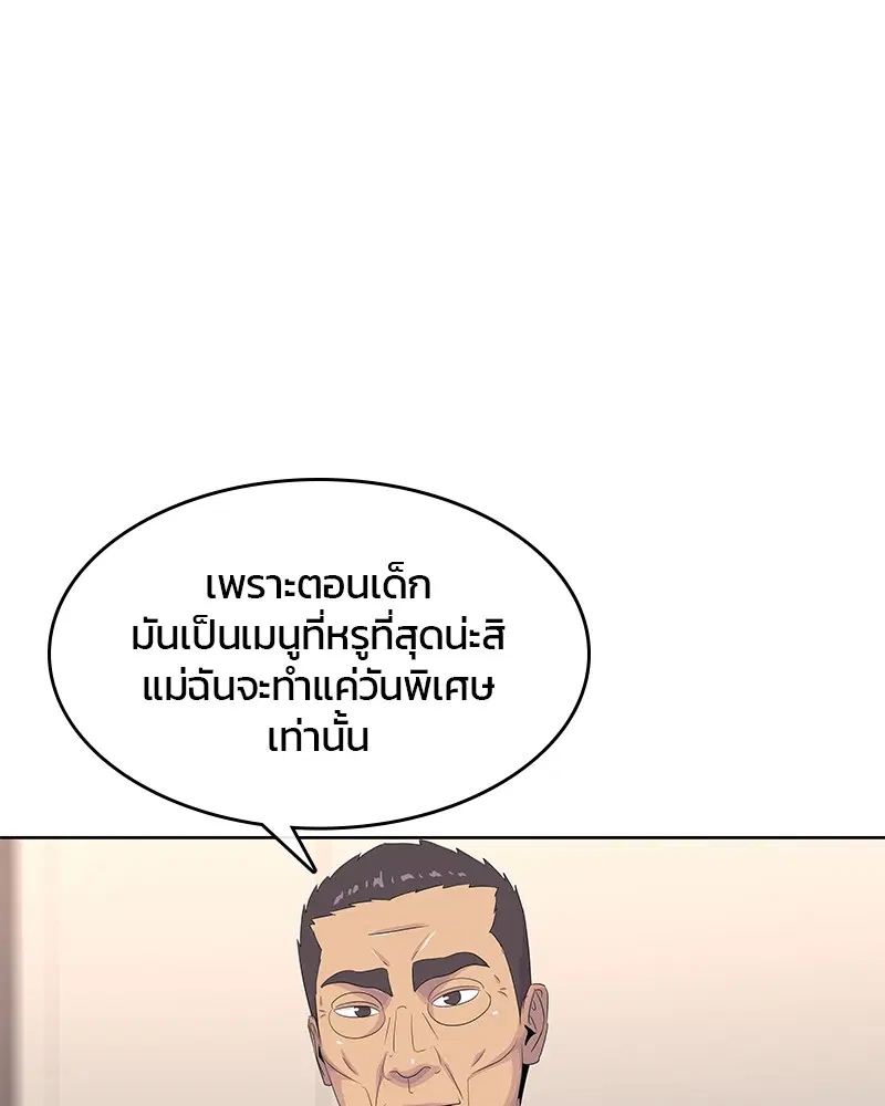Kitchen Soldier ตอนที่ 186 หน้า 43