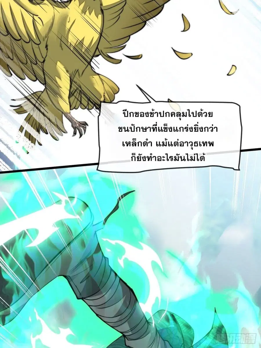 I’m Really Not the Son of Luck ตอนที่ 44 หน้า 20