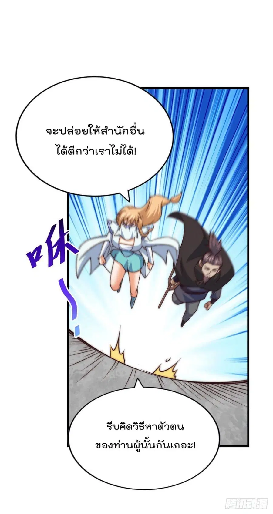 Who is your Daddy ตอนที่ 78 หน้า 4