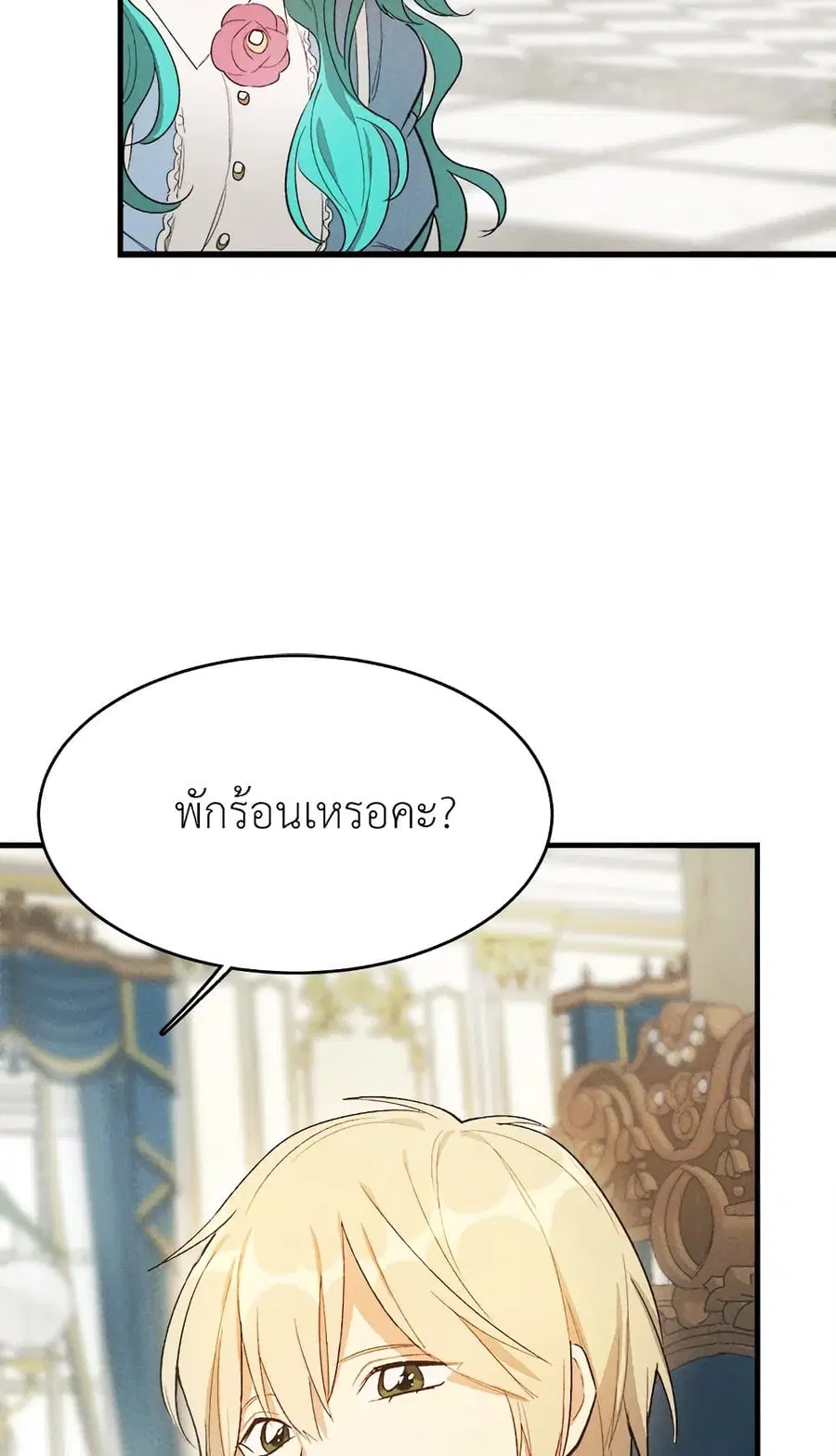 The Young Lady Is a Royal Chef ตอนที่ 37 หน้า 43